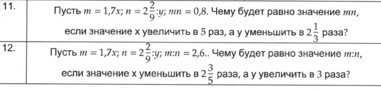 Пусть m = 1,7x; n = 2 2/9 : y; mn = 0,8. Чему будет равно значение mn, если значение x увеличить в 5 раз, а у уменьшить в 2 1/3 раза?