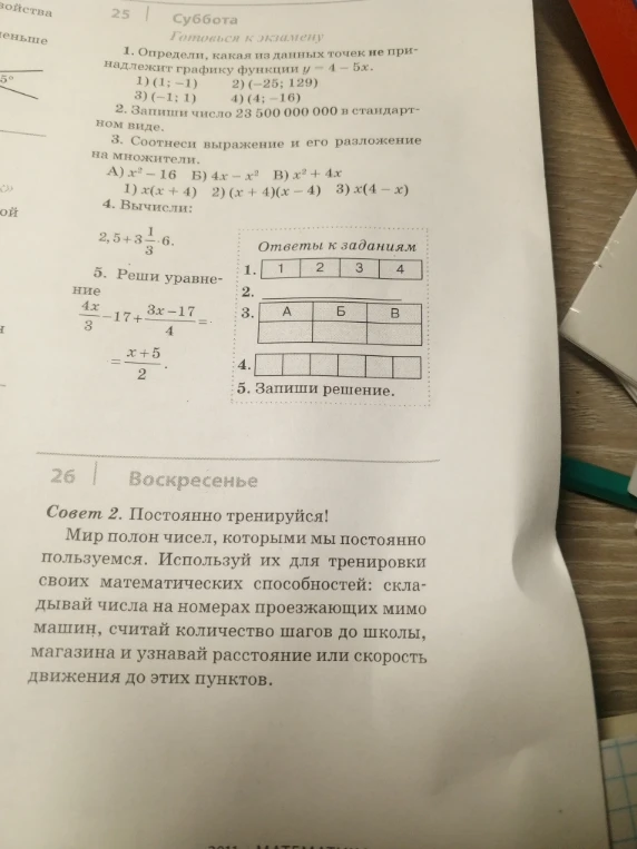 1. Определи, какая из данных точек не принадлежит графику функции y = 4 - 5x.