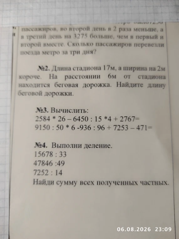 №2. Длина стадиона 17м, а ширина на 2м короче. На расстоянии 6м от стадиона находится беговая дорожка. Найдите длину беговой дорожки.