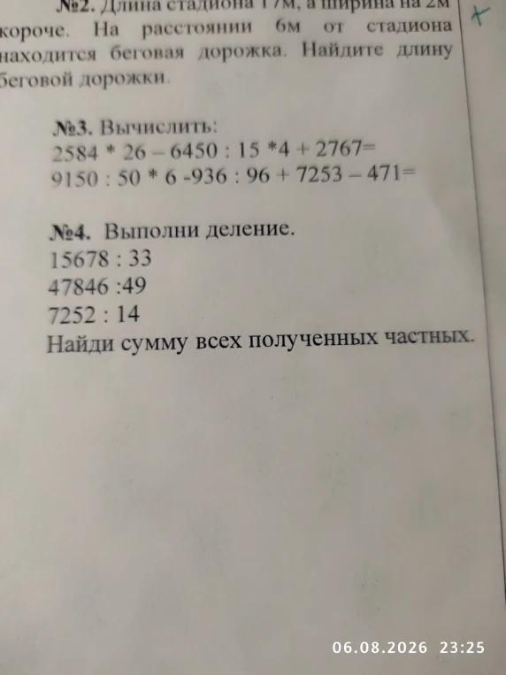 №2. Длина стадиона 17м, а ширина на 2м короче. На расстоянии 6м от стадиона находится беговая дорожка. Найдите длину беговой дорожки.
