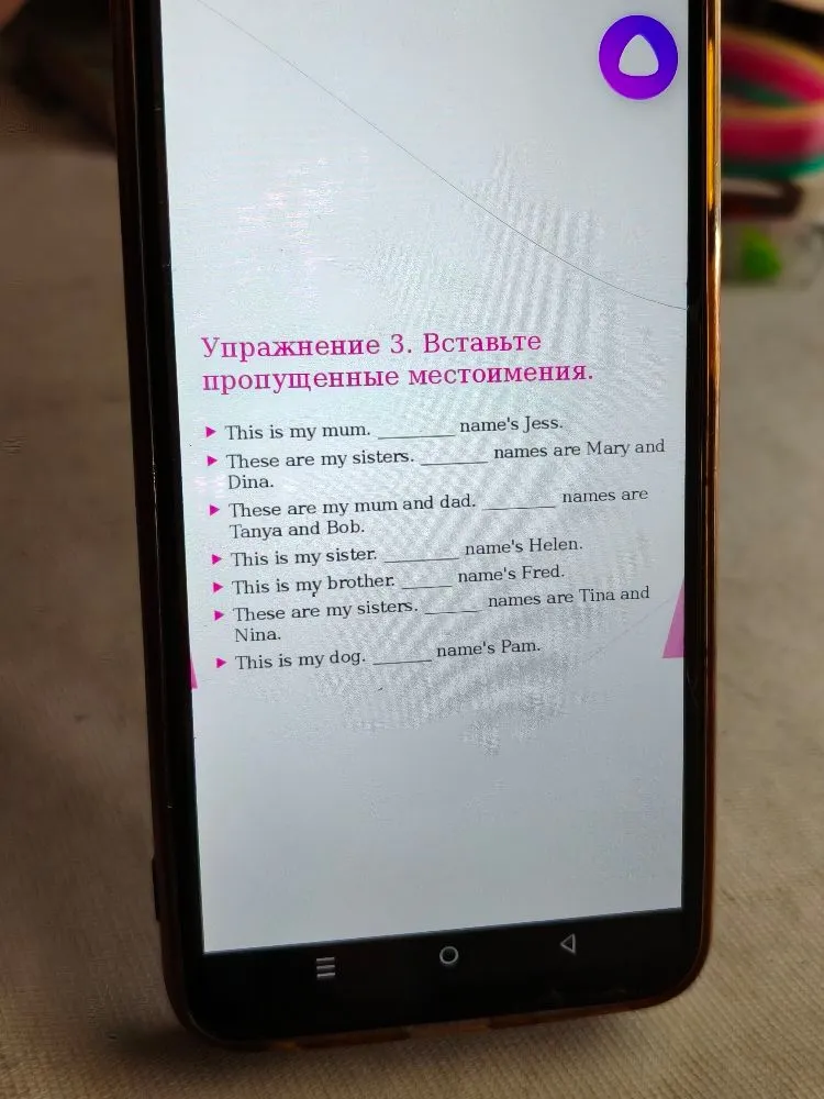 Упражнение 3. Вставьте пропущенные местоимения.
