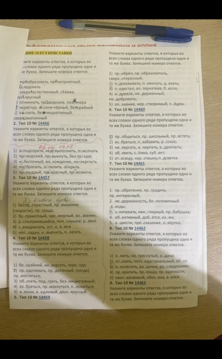 Укажите варианты ответов, в которых во всех словах одного ряда пропущена одна и та же буква. Запишите номера ответов.
