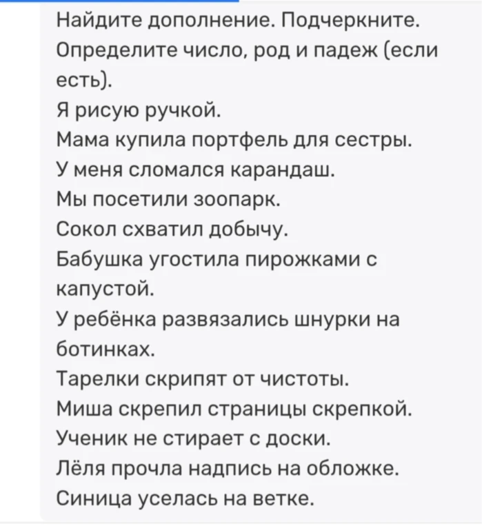 Найдите дополнение. Подчеркните. Определите число, род и падеж (если есть).
