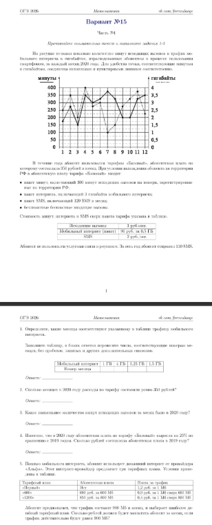 Определите, какие месяцы соответствуют указанному в таблице трафику мобильного интернета.