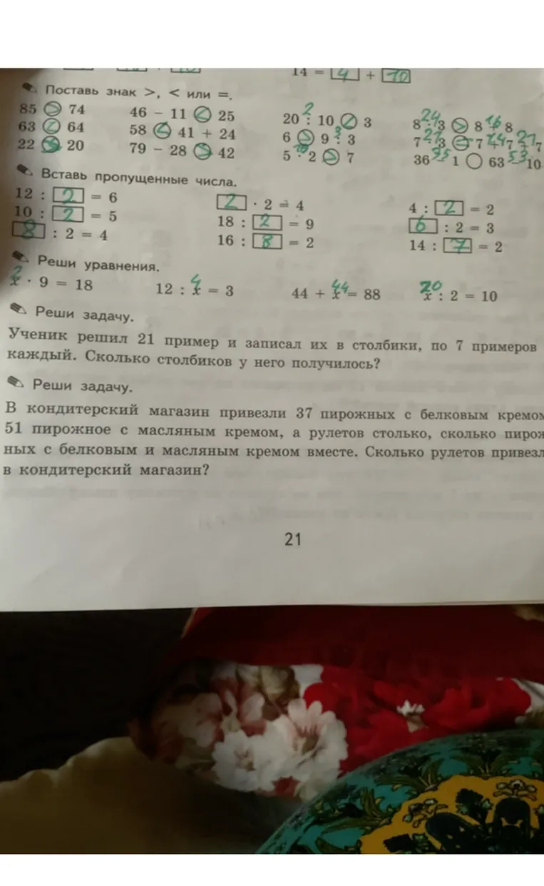 Поставь знак >, < или =. Вставь пропущенные числа. Реши уравнения. Реши задачу.