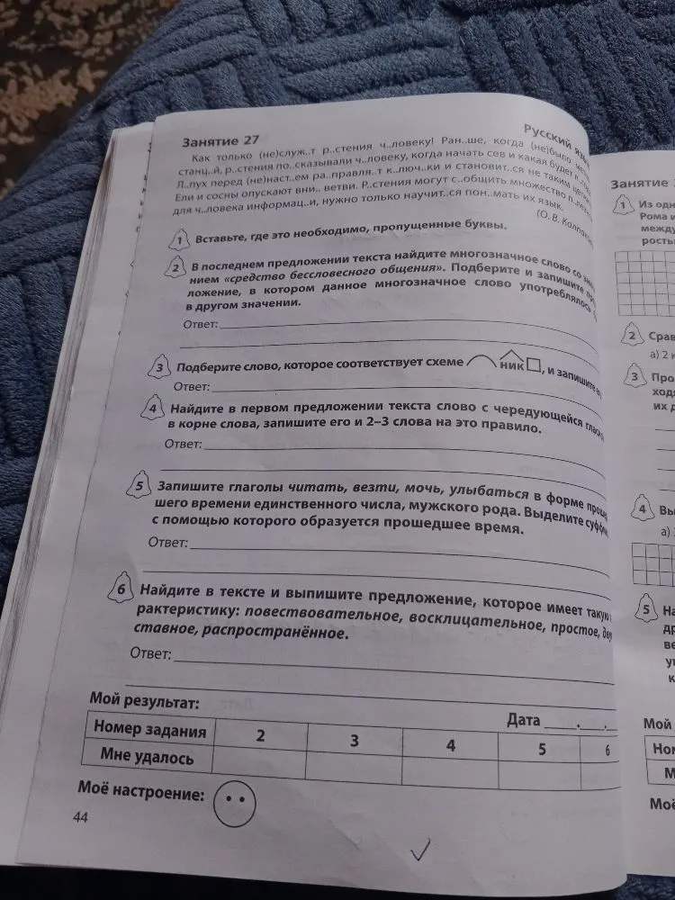 Допущение: Восстановлен текст задания 1: «Как только (не)служат растения человеку!» и далее по тексту.