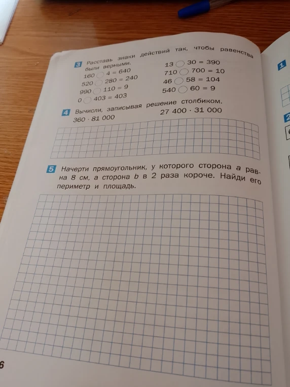 Расставь знаки действий так, чтобы равенства были верными.