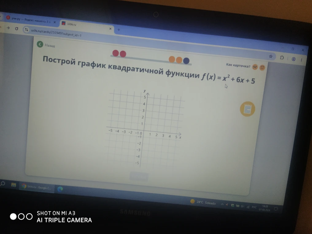 Построй график квадратичной функции f(x) = x^2 + 6x + 5