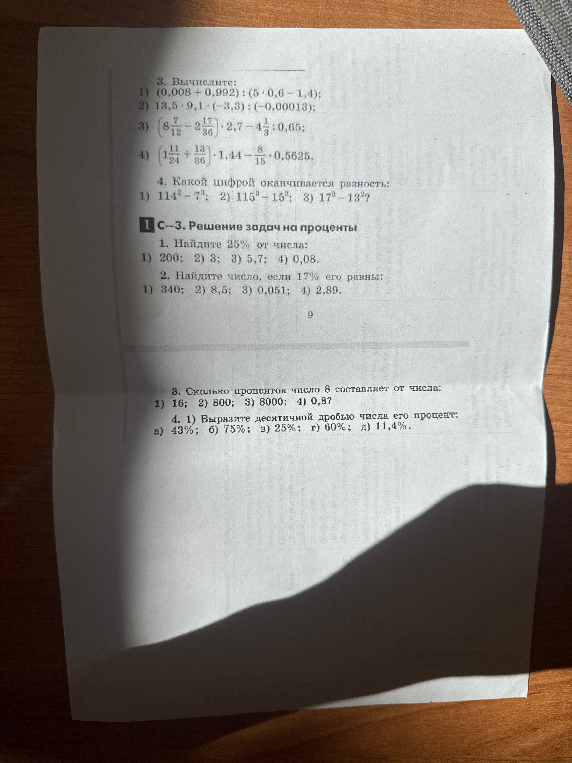 3. Вычислите: 1) (0,008 + 0,992) : (5 * 0,6 - 1,4); 2) 13,5 * 9,1 * (-3,3) : (-0,00013); 3) (8 7/12 - 2 17/36) * 2,7 - 4 1/3 : 0,65; 4) (1 11/24 + 13/36) * 1,44 - 8/15 * 0,5625.