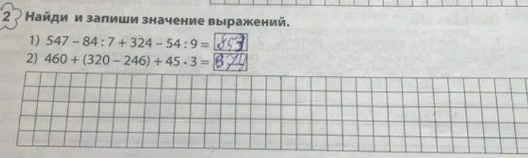 Найди и запиши значение выражений.
