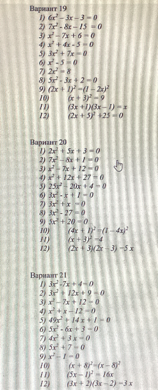 Вариант 19 1) 6x^2 - 3x - 3 = 0
