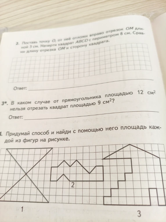 2. Поставь точку O, от неё отложи вправо отрезок OM длиной 3 см. Начерти квадрат ABCD с периметром 8 см. Сравни длину отрезка OM и сторону квадрата.