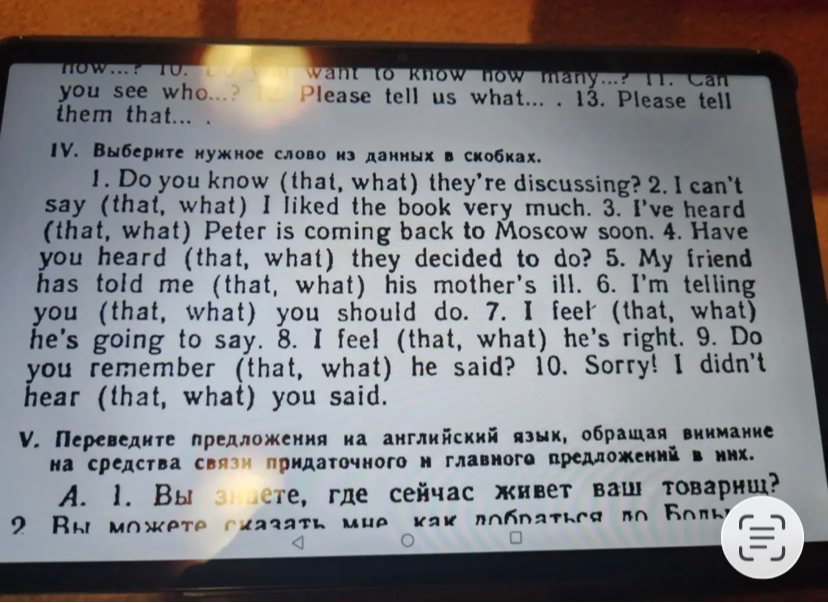 IV. Выберите нужное слово из данных в скобках.