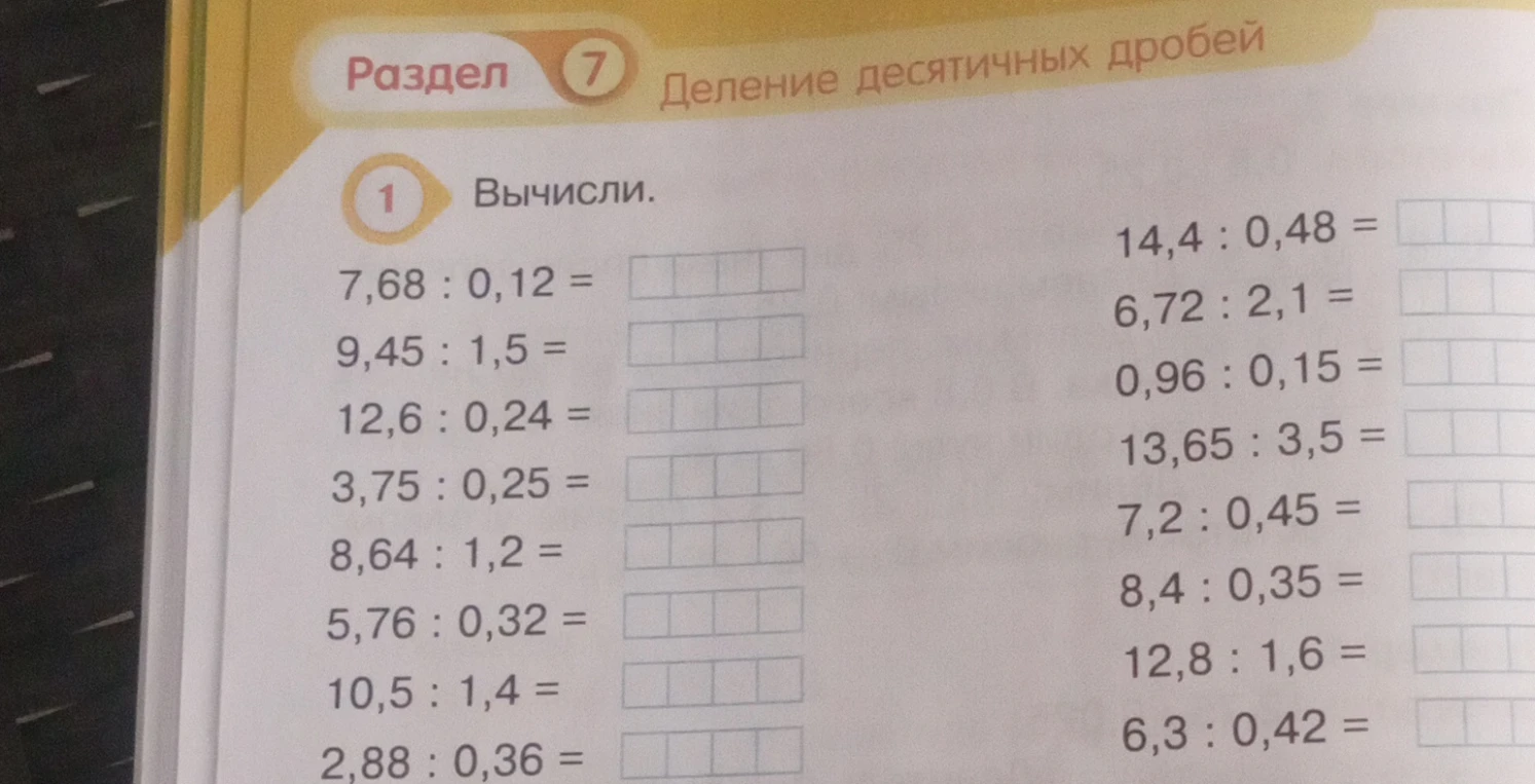 Вычисли: 7,68 : 0,12 =