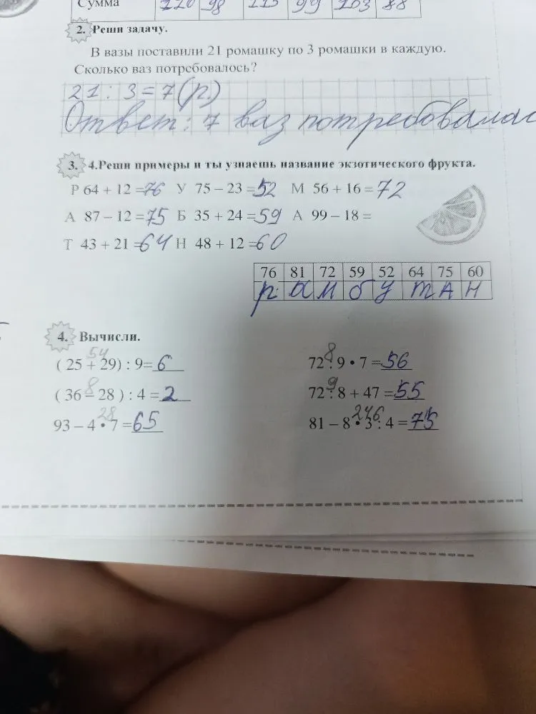 Реши примеры и ты узнаешь название экзотического фрукта.