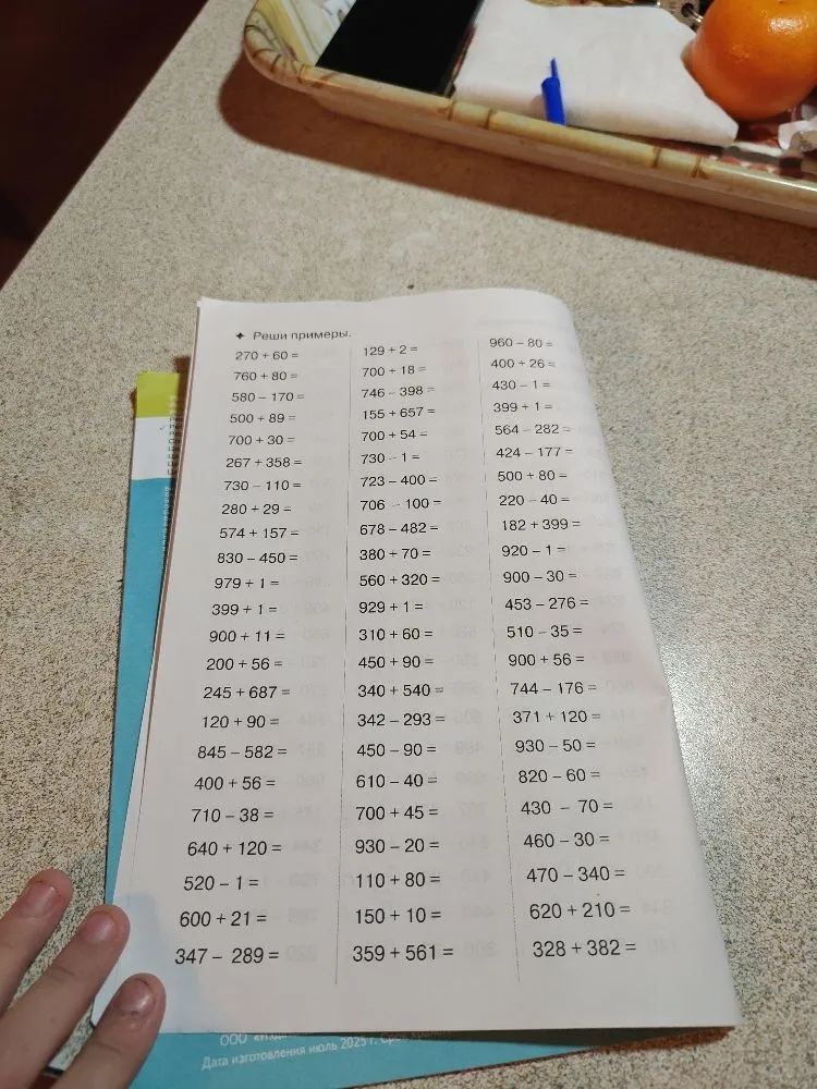 Реши примеры. 270 + 60 =