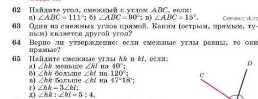 Найдите угол, смежный с углом ABC, если: а) ∠ABC=111°; б) ∠ABC=90°; в) ∠ABC=15°.