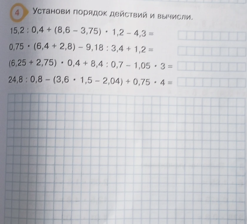 Установи порядок действий и вычисли. 15,2 : 0,4 + (8,6 - 3,75) * 1,2 - 4,3 = ...