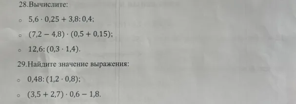 28.Вычислите: 5,6 · 0,25 + 3,8: 0,4; (7,2 − 4,8) · (0,5 + 0,15); 12,6: (0,3 · 1,4).
