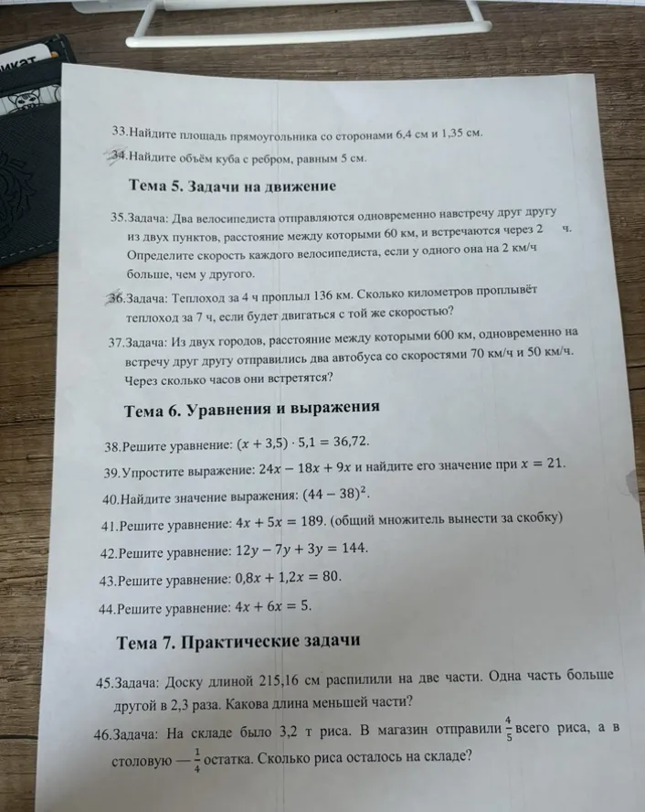 33.Найдите площадь прямоугольника со сторонами 6,4 см и 1,35 см.