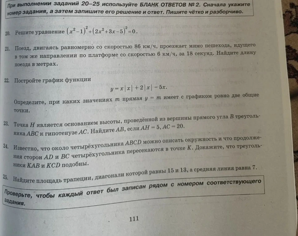 20. Решите уравнение (x^2-1)^2+(2x^2+3x-5)^2=0.