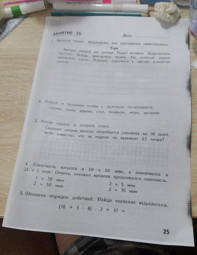 1. Запиши текст. Подчеркни все изученные орфограммы.