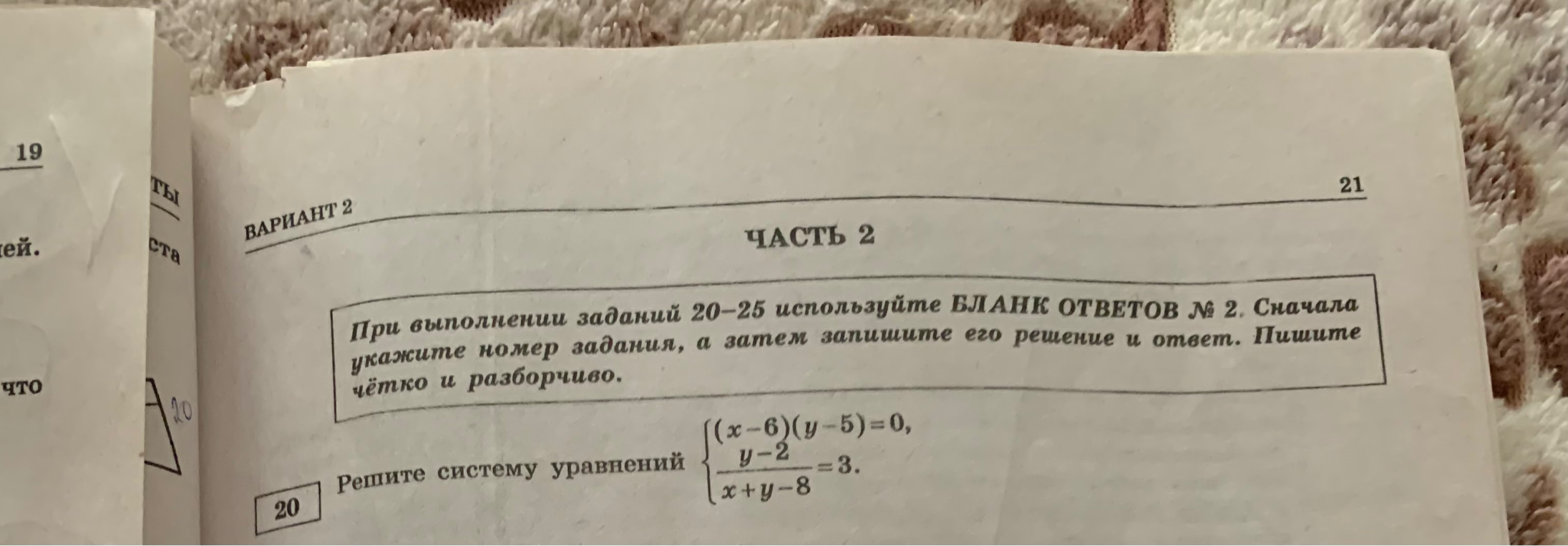 Решите систему уравнений {(x-6)(y-5)=0, (y-2)/(x+y-8)=3.