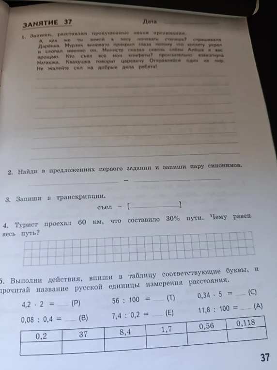 Запиши, расставляя пропущенные знаки препинания.