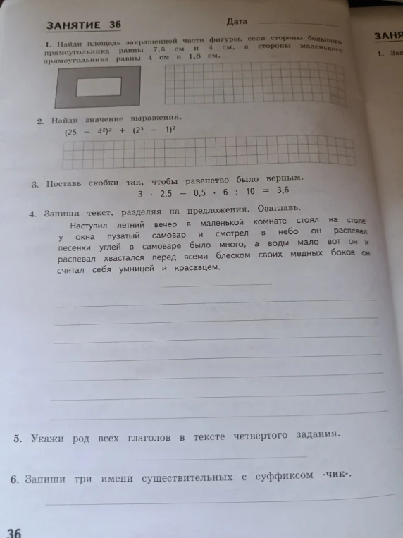 1. Найди площадь закрашенной части фигуры, если стороны большого прямоугольника равны 7,5 см и 4 см, а стороны маленького прямоугольника равны 4 см и 1,8 см.