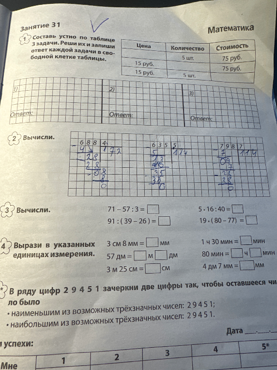 Составь устно по таблице 3 задачи. Реши их и запиши ответ каждой задачи в свободной клетке таблицы.