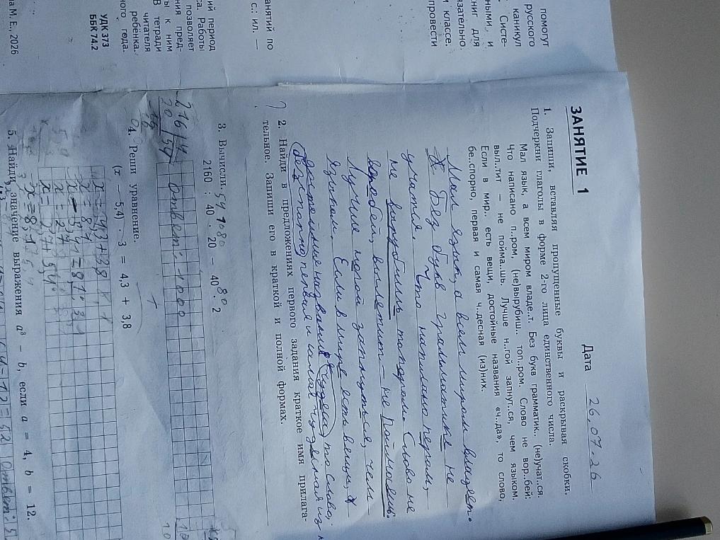 1. Запиши, вставляя пропущенные буквы и раскрывая скобки.