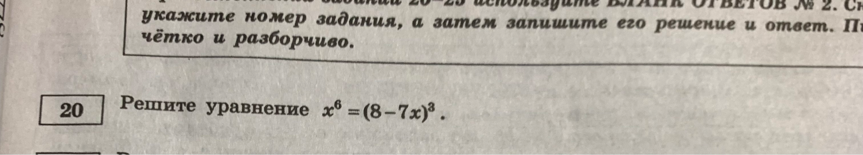 Решите уравнение x^6 = (8 - 7x)^3.
