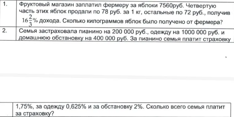 Фруктовый магазин заплатил фермеру за яблоки 7560руб. Четвертую часть этих яблок продали по 78 руб. за 1 кг, остальные по 72 руб., получив 16 2/3% дохода. Сколько килограммов яблок было получено от фермера?
