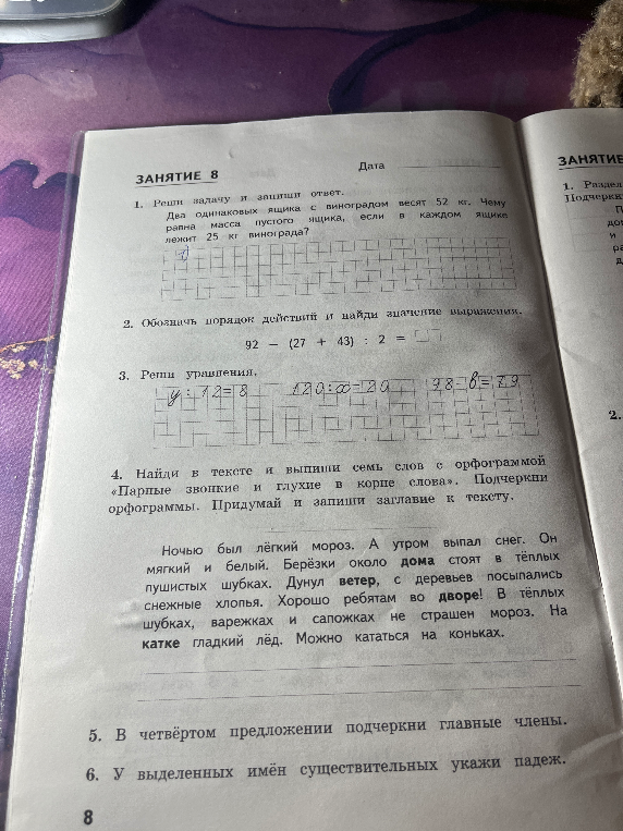 Реши задачу и запиши ответ. Два одинаковых ящика с виноградом весят 52 кг. Чему равна масса пустого ящика, если в каждом ящике лежит 25 кг винограда?