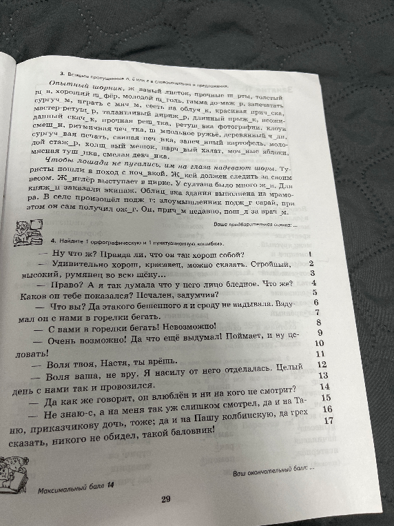 Вставьте пропущенные о, ё или е в словосочетания и предложения. Найдите 1 орфографическую и 1 пунктуационную ошибки.