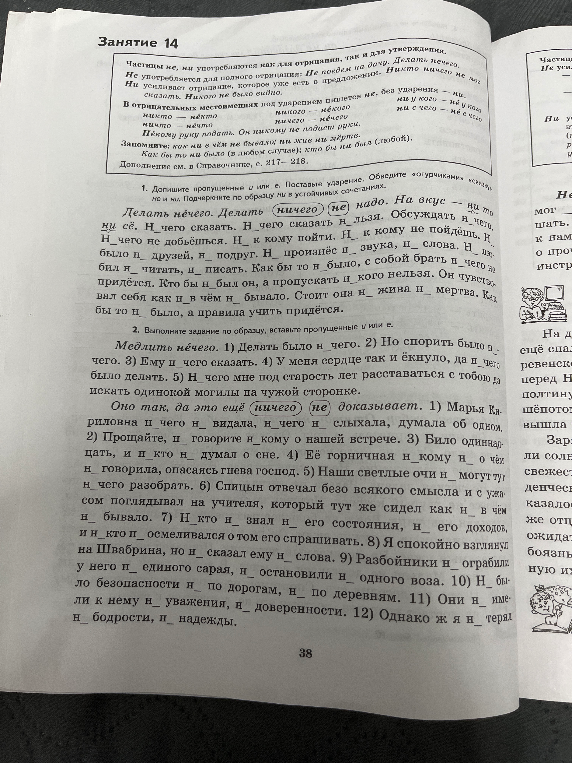 Допишите пропущенные и или е. Поставьте ударение. Обведите «огурчиками» не/ни. Подчеркните по образцу ни в устойчивых сочетаниях.