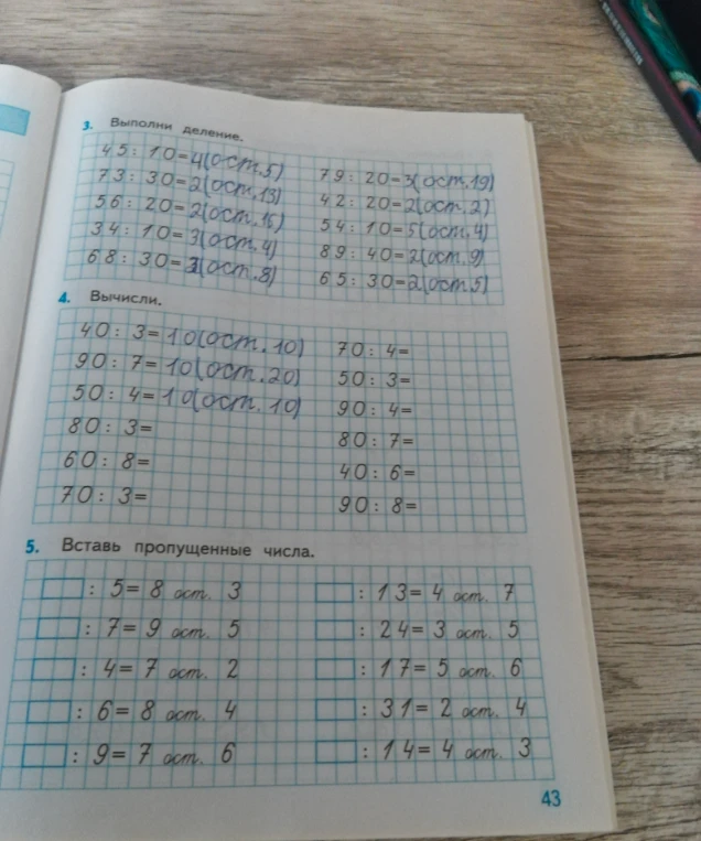 Вычисли. 80 : 3=, 60 : 8=, 70 : 3=, 70 : 4=, 50 : 3=, 90 : 4=, 80 : 7=, 40 : 6=, 90 : 8=.