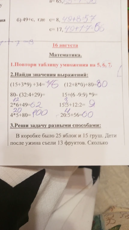 2.Найди значения выражений: (15+3*9)+34= (12+8*0)+80= 80-(32:4+29)= 15+(6-9:9)*9= 2*6+49= 15:5+12:2= 4*5+80= 20:5+56=