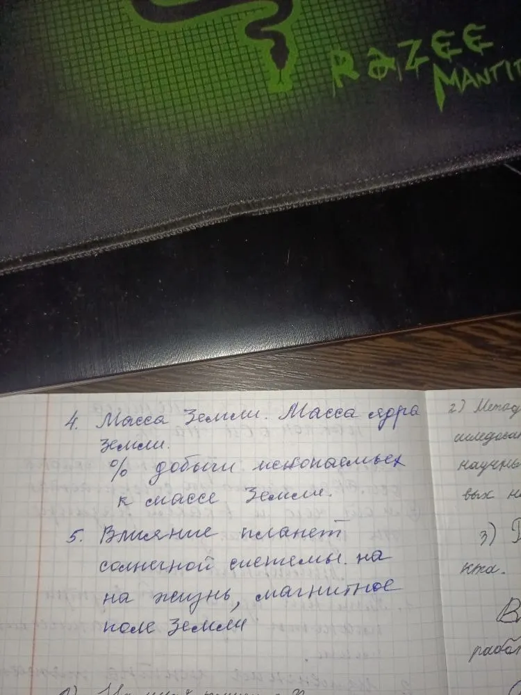 4. Масса Земли. Масса ядра земли. % добычи ископаемых к массе Земли.