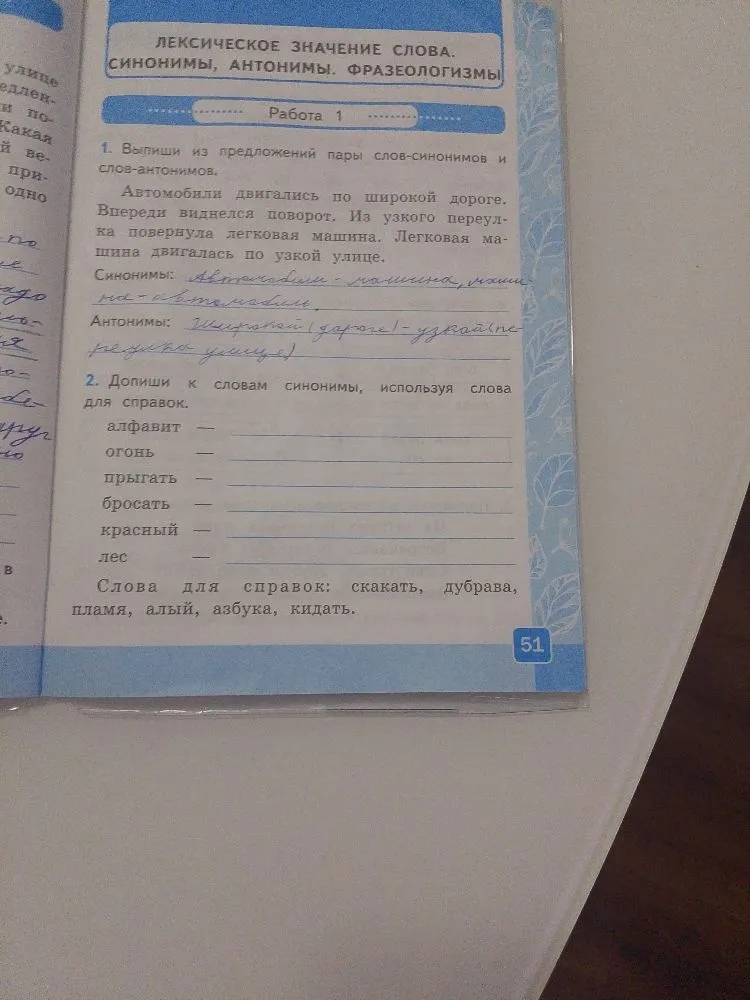 Допиши к словам синонимы, используя слова для справок.