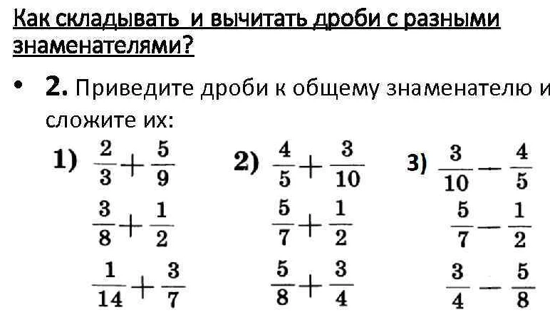 Приведите дроби к общему знаменателю и сложите их: 1) 2/3 + 5/9, 3/8 + 1/2, 1/14 + 3/7.