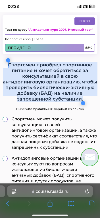 Спортсмен приобрел спортивное питание и хочет обратиться за консультацией в свою антидопинговую организацию, чтобы проверить биологически-активную добавку (БАД) на наличие запрещенной субстанции.