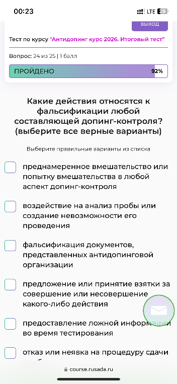 Какие действия относятся к фальсификации любой составляющей допинг-контроля? (выберите все верные варианты)