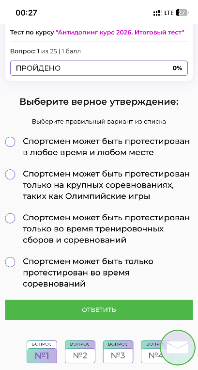 Выберите верное утверждение: Спортсмен может быть протестирован в любое время и любом месте