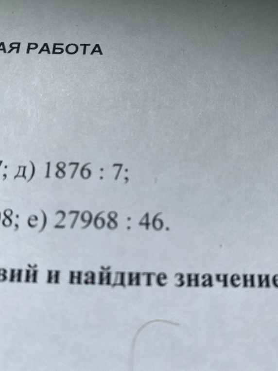 д) 1876 : 7; е) 27968 : 46.
