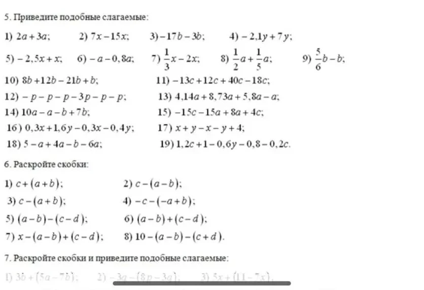 5. Приведите подобные слагаемые: