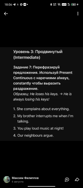 Задание 7: Перефразируй предложения. Используй Present Continuous с наречиями always, constantly чтобы выразить раздражение.