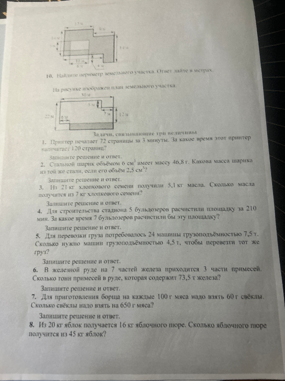 1. Принтер печатает 72 страницы за 3 минуты. За какое время этот принтер напечатает 120 страниц?