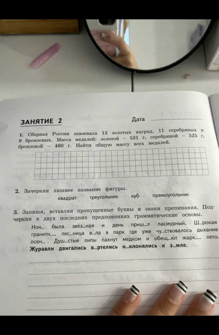 Сборная России завоевала 13 золотых наград, 11 серебряных и 9 бронзовых. Масса медалей: золотой – 531 г, серебряной – 525 г, бронзовой – 460 г. Найти общую массу всех медалей.