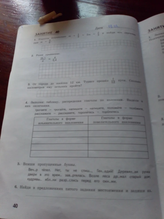 1. Упрости выражение m + 1/3 + 2m + 2/3 и найди его значение при m = 5/6.